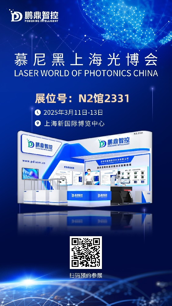 展会约请 | 168体彩飞艇开奖记录查阅最新结果智控与您相约2025慕尼黑上海光博会