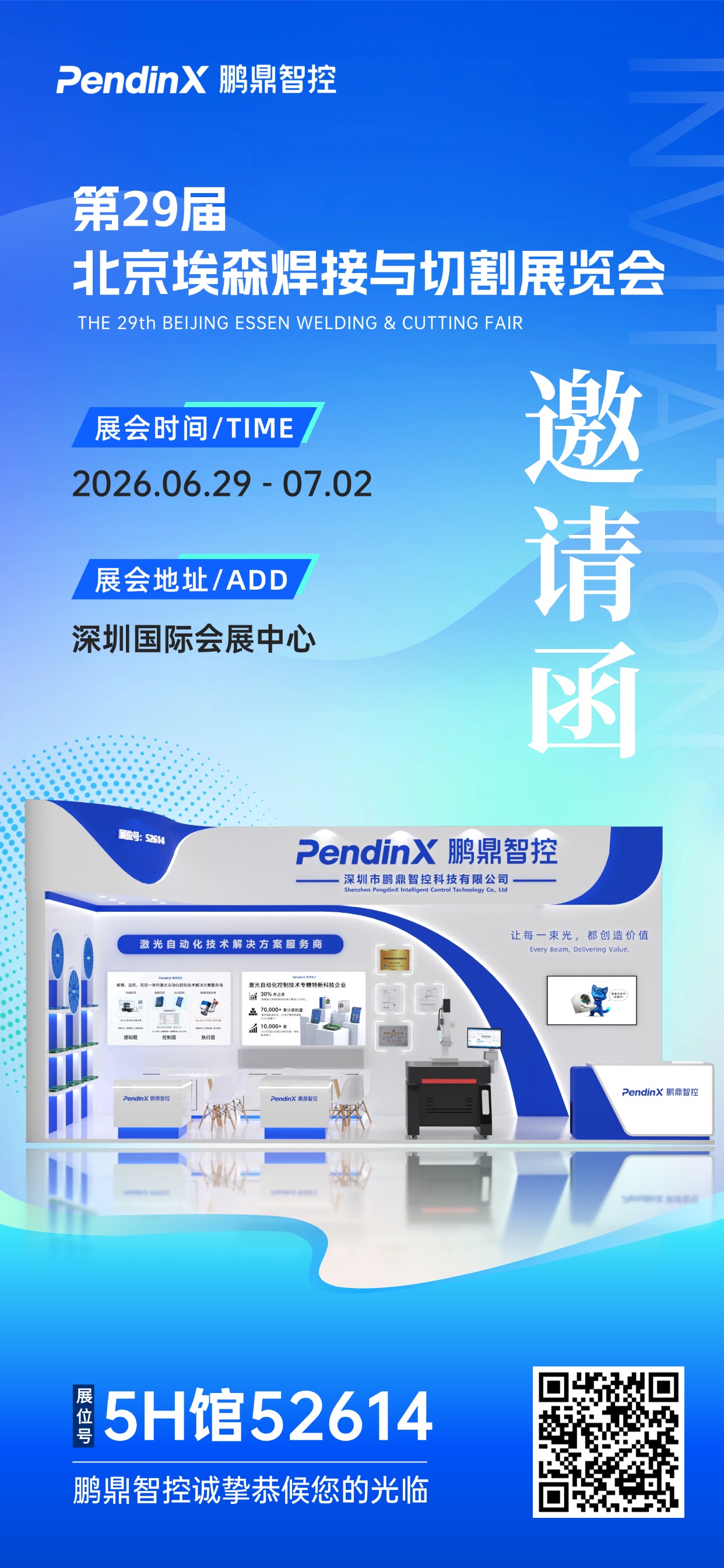 深圳焊接展约请函海报.jpg
